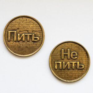 Монеты сувенирные <br>Пить-Не пить