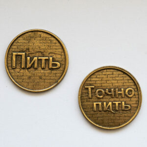 Монеты сувенирные <br>Пить-Точно пить